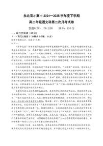 语文-辽宁省沈阳市东北育才学校2024-2025学年高二下学期第二次月考试题含答案