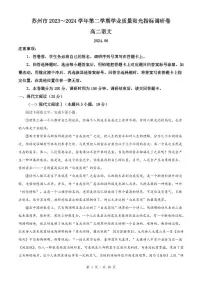 语文-江苏省苏州市2023-2024学年高二下学期6月期末考试试题和答案