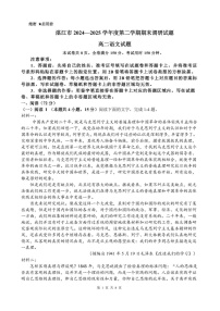 广东省湛江市2024-2025学年高二下学期期末测试考试语文试卷