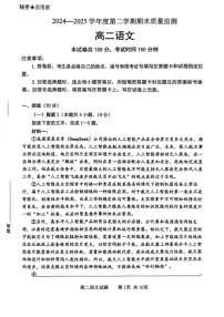山东省东营市2024-2025学年高二下学期期末质量监测语文试卷