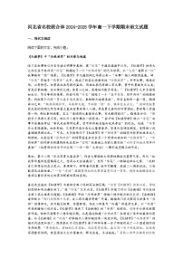 河北省2024-2025学年高一下学期期末语文试题（含答案）