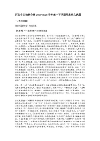 河北省2024-2025学年高一下学期期末语文试题（含答案）