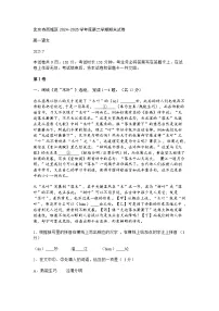 北京市西城区2024-2025学年度高一第二学期期末语文试题（含答案）