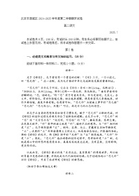 北京市西城区2024-2025学年度高二第二学期期末语文试题（含答案）