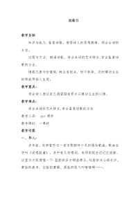 高中语文人教统编版必修 上册第三单元7（短歌行 *归园田居（其一））7.1 短歌行教学设计