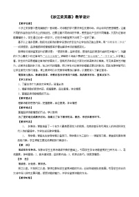 高中语文人教统编版必修 上册第八单元古诗词诵读涉江采芙蓉教案设计