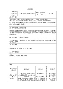 语文必修 上册4.2* 心有一团火，温暖众人心教学设计及反思