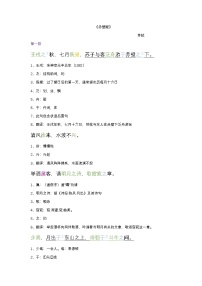 高中语文人教统编版必修 上册16.1 赤壁赋导学案