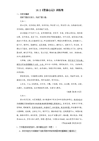 语文16.2* 登泰山记练习