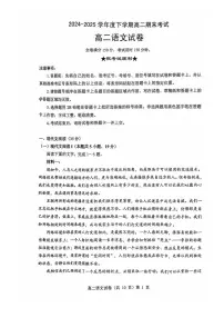 湖北省七市州2024-2025学年高二下学期期末考试语文试卷（PDF版附答案）