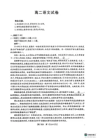 湖南省衡阳市2024-2025学年高二下学期7月期末语文试卷（扫描版附答案）