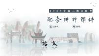 湖南省新高考教学教研联盟暨长郡二十校联盟2024-2025学年高二下学期期末联考语文试卷（PDF版附解析）