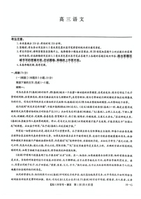 九师联盟2025年高三下学期2月联考-语文试题（学生版）