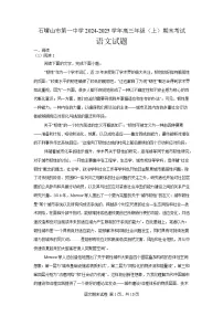 宁夏石嘴山市第一中学2024-2025学年高三上学期1月期末语文试卷（含答案）