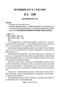 浙江省强基联盟2025届高三下学期2月联考-语文试卷（含答案）
