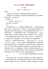 山东诗营市2023_2024学年高二语文上学期期末考试试题含解析