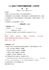 2025高三开学摸底考语文试卷含解析（上海专用）