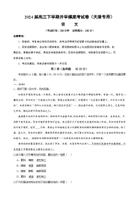 2025高三开学摸底考语文试卷含解析（天津专用）