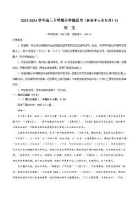 2025高三开学摸底考语文试卷含解析(新高考七省专用)一