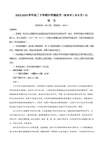 2025高三开学摸底考语文试卷含解析（新高考七省专用）二
