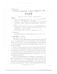 广东省大湾区2024-2025学年高一年级下学期期末统一测试语文试卷