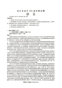 四川省内江市2026届高三上学期学期零模(高二下学期期末)语文试卷