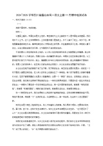 2024_2025学年四川省眉山市高一语文上学期11月期中检测试卷(含解析)