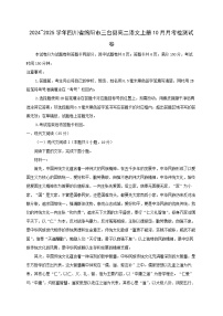 2024_2025学年四川省绵阳市三台县高二语文上学期10月月考检测试卷(含解析)