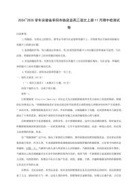 2024~2025学年安徽省阜阳市临泉县高三语文上册11月期中检测试卷[附解析]