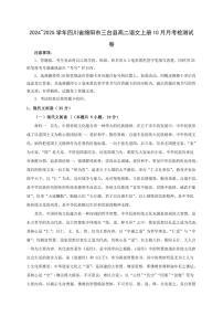 2024~2025学年四川省绵阳市三台县高二语文上册10月月考检测试卷
