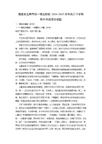 【语文】福建省龙岩市非一级达标校2024-2025学年高二下学期期中考试试题（解析版）