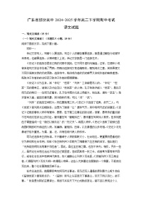 【语文】广东省部分高中2024-2025学年高二下学期期中考试试题(解析版)