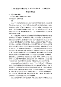【语文】广东省东莞市四校联考2024-2025学年高二下学期期中考试试题（解析版）