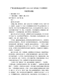 【语文】广西壮族自治区来宾市2024-2025学年高二下学期期中考试试题（解析版）