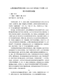 【语文】山西省临汾市部分学校2024-2025学年高二下学期4月期中考试试题（解析版）