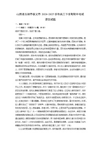 【语文】山西省吕梁市孝义市2024-2025学年高二下学期期中考试试题（解析版）