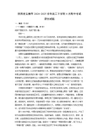 【语文】陕西省安康市2024-2025学年高二下学期4月期中考试试题（解析版）