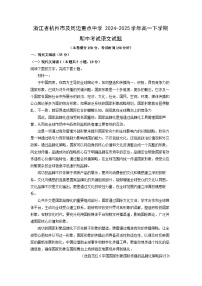 【语文】浙江省杭州市及周边重点中学2024-2025学年高一下学期期中考试试题（解析版）