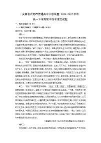 【语文】安徽省合肥市普通高中六校联盟2024-2025学年高一下学期期中联考试题（解析版）