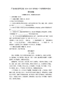 【语文】广东省东莞市三校2024-2025学年高一下学期期中联考试题（解析版）