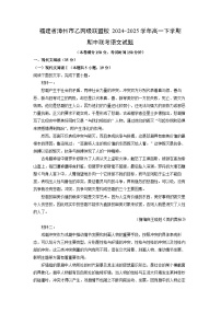 【语文】福建省漳州市乙丙级联盟校2024-2025学年高一下学期期中联考试题（解析版）
