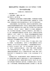 【语文】福建省龙岩市非一级达标校2024-2025学年高一下学期期中考试试题（解析版）
