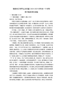 【语文】福建省三明市五县联盟2024-2025学年高一下学期期中检测试题（解析版）