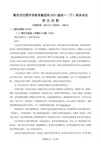 语文-重庆市巴蜀中学教育集团高2027届高一（下）期末考试语文试卷+答案