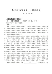 江苏省泰州市2024-2025学年高三下学期开学调研测试-语文试题（含答案）