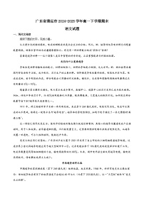 广东省清远市2024-2025学年高一下学期期末考试 语文 含解析