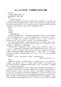 河北省邢台市名校联考2024-2025学年高一下学期7月期末考试 语文 含答案