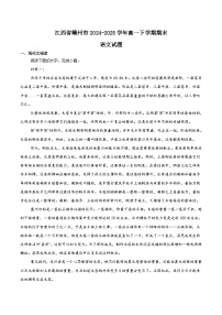 江西省赣州市2024-2025学年高一下学期6月期末考试 语文 含解析
