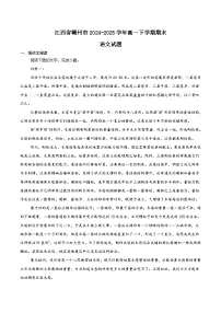 江西省赣州市2024-2025学年高一下学期6月期末考试 语文 含解析