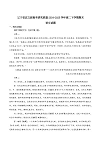 辽宁省沈文新高考研究联盟2024-2025学年高二下学期7月期末考试 语文 含答案
